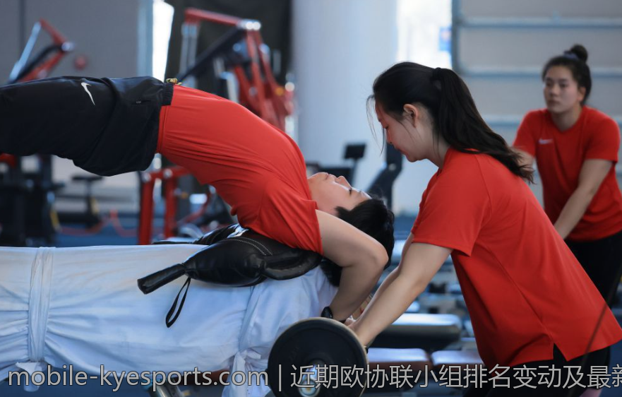 近期欧协联小组排名变动及最新积分榜观察